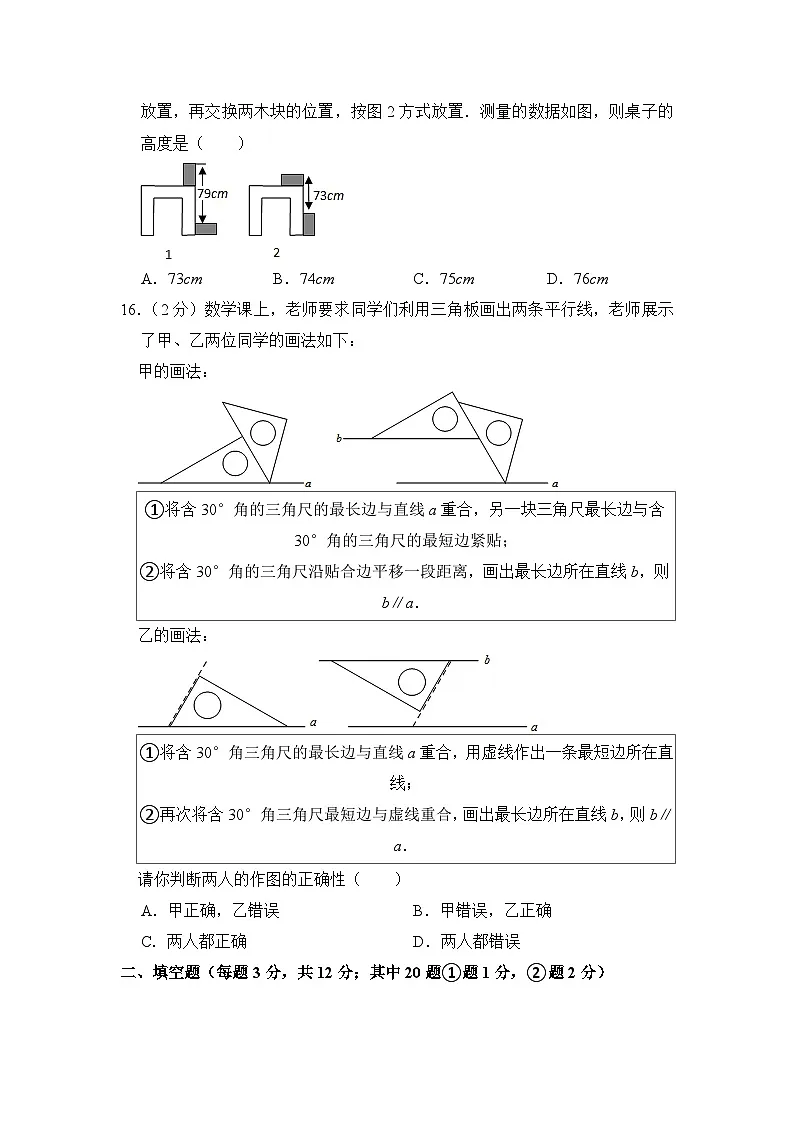 2022-2023学年河北省石家庄市四十中七年级(下)期中数学试卷解析版第3页