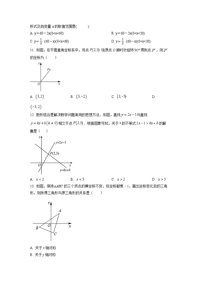 2022-2023学年河北省石家庄市外国语学校八年级(下)期中数学试卷解析版第3页