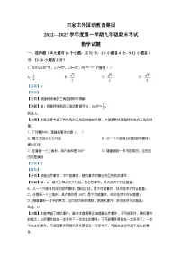 2022-2023学年河北省石家庄市外国语学校九年级(上)期末数学试卷(解析版)