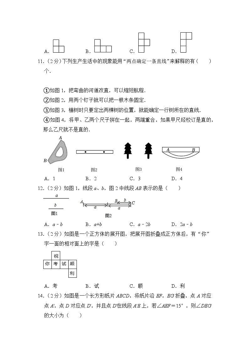 2022-2023学年河北省唐山市十二中七年级(上)期末数学试卷解析版第2页