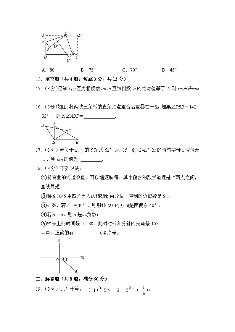 2022-2023学年河北省唐山市十二中七年级(上)期末数学试卷解析版第3页