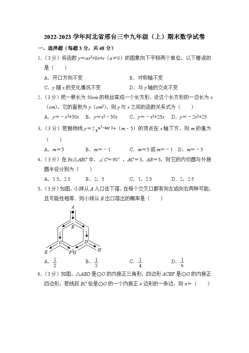 2022-2023学年河北省邢台市三中九年级(上)期末数学试卷解析版第1页
