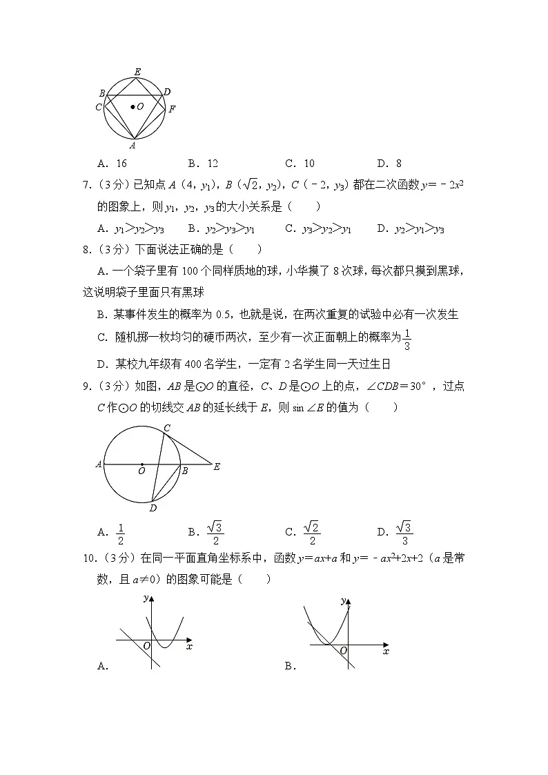 2022-2023学年河北省邢台市三中九年级(上)期末数学试卷解析版第2页