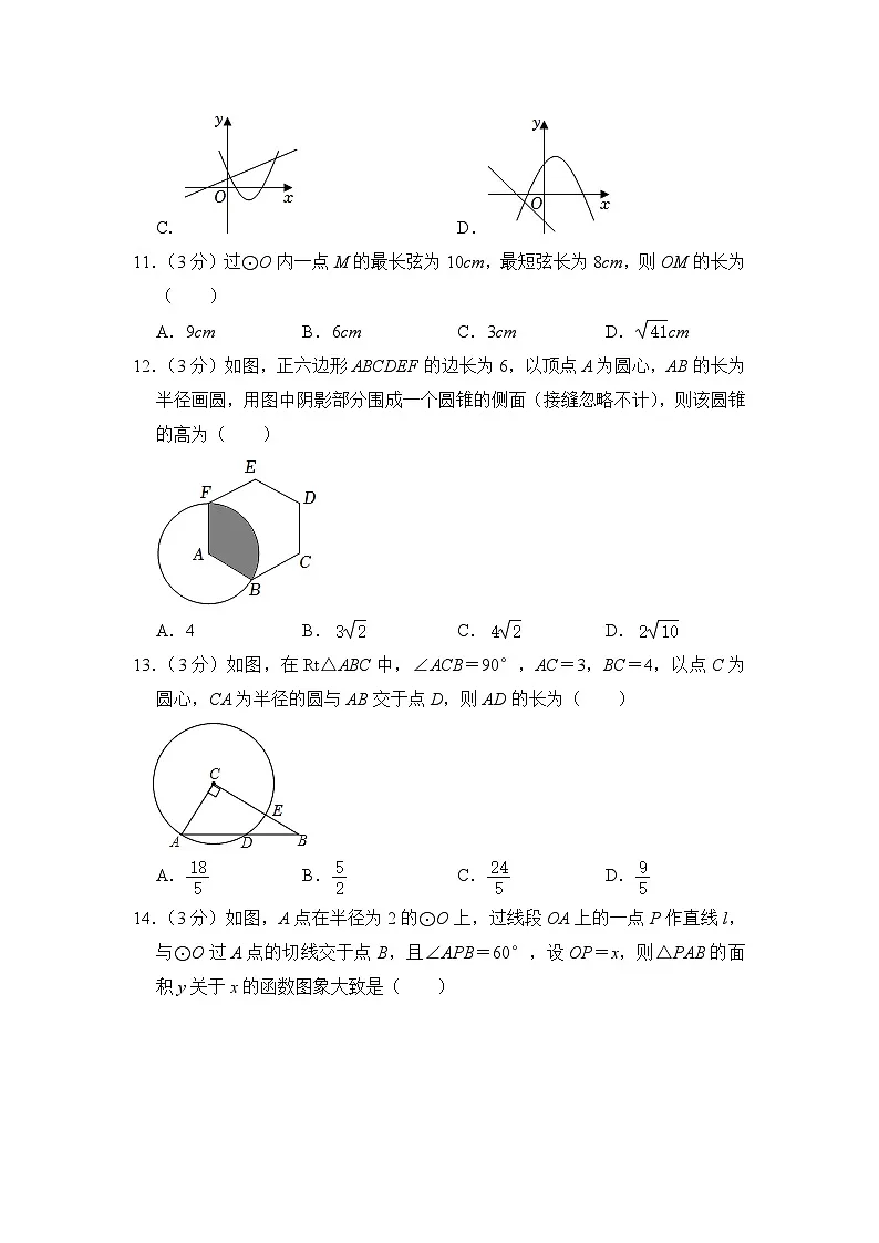 2022-2023学年河北省邢台市三中九年级(上)期末数学试卷解析版第3页