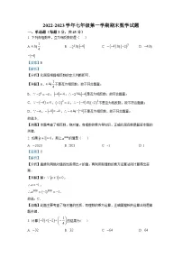 2022-2023学年河北省邢台市十九中七年级（上）期末数学试卷（解析版）