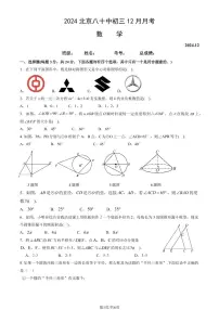 2024北京八十中初三(上)12月月考数学试卷(无答案)