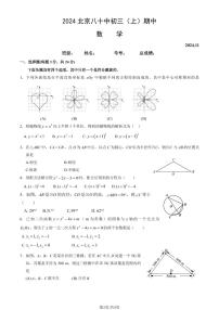 2024北京八十中初三（上）期中数学试卷（无答案）