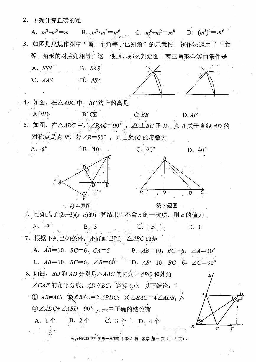 2024北京二中初二(上)期中数学试卷(有答案)第2页