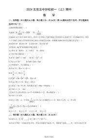 2024北京五中分校初一（上）期中数学试卷（无答案）