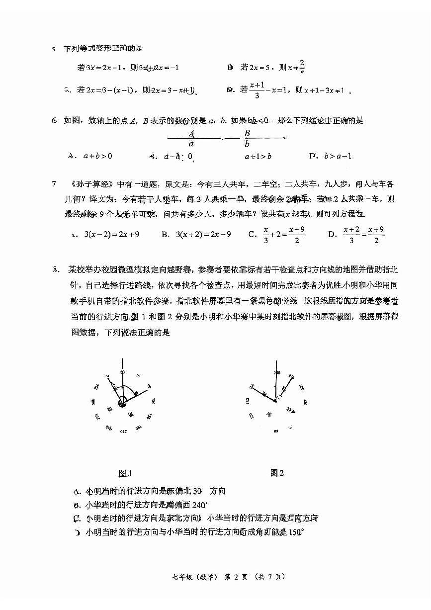 2025北京人大附中初一(上)期末数学试卷第2页