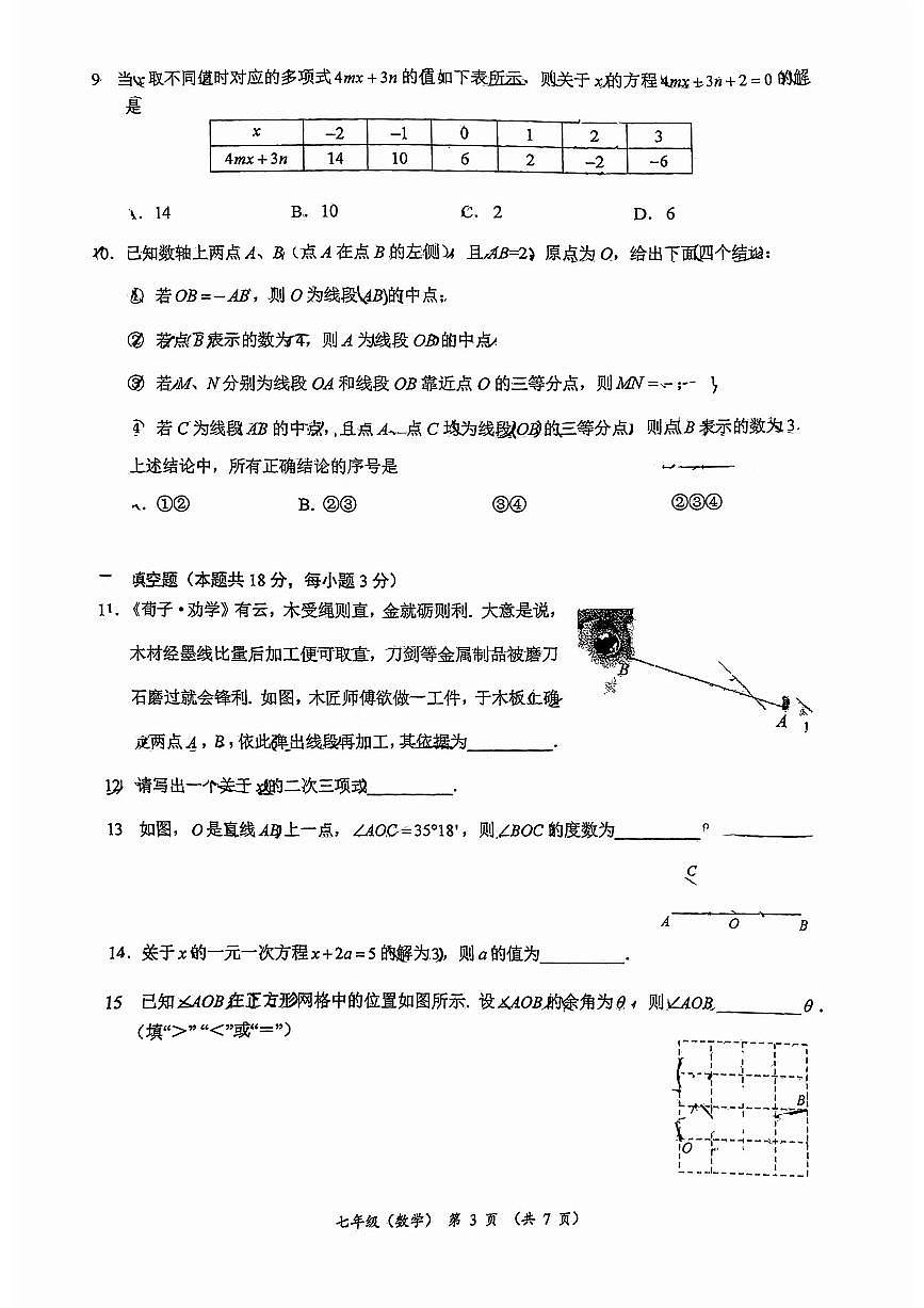 2025北京人大附中初一(上)期末数学试卷第3页
