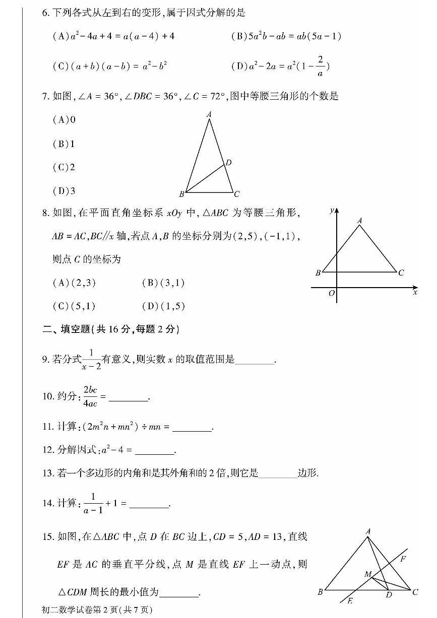 2025北京大兴初二(上)期末数学试卷(有答案)第2页