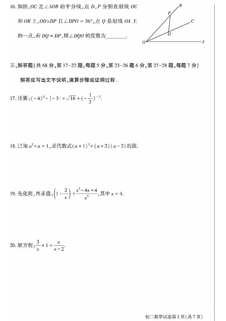 2025北京大兴初二(上)期末数学试卷(有答案)第3页