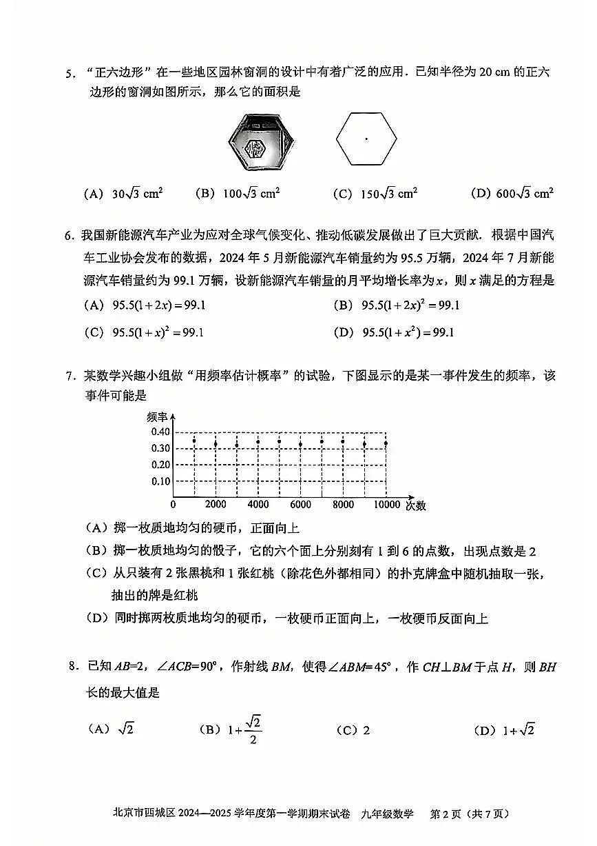 2025北京西城初三(上)期末数学试卷(有答案)第2页