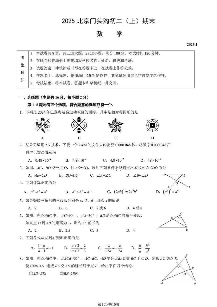 2025北京门头沟初二(上)期末数学试卷(有答案)第1页