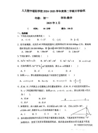 2025北京人大附中朝阳学校初一（下）开学考数学