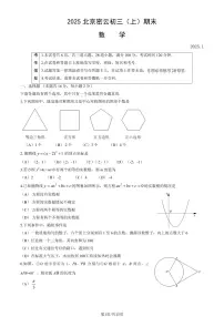 2025北京密云初三（上）期末数学试卷（有答案）
