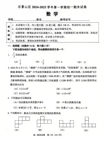 2025北京石景山初一（上）期末数学试卷（有答案）