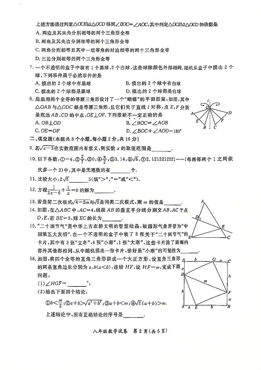 2025北京通州初二(上)期末数学试卷第2页
