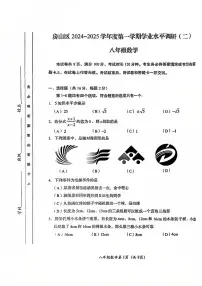 2025北京房山初二（上）期末数学试卷（有答案）