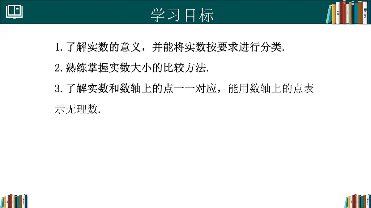人教版初中数学七年级下册 8.3实数及其简单运算(第1课时)(同步课件)第2页