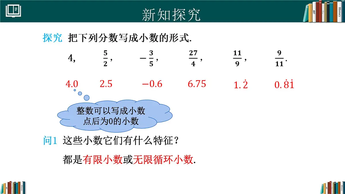 人教版初中数学七年级下册 8.3实数及其简单运算(第1课时)(同步课件)第4页