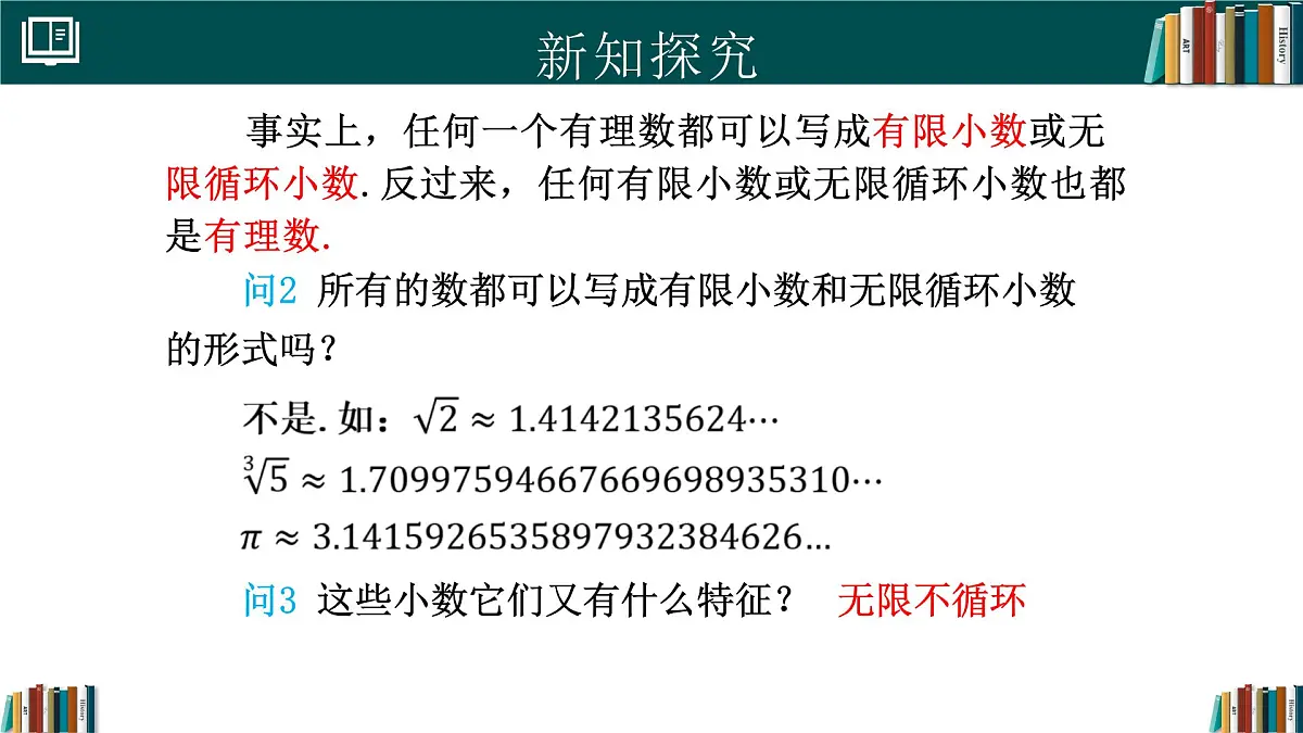 人教版初中数学七年级下册 8.3实数及其简单运算(第1课时)(同步课件)第5页