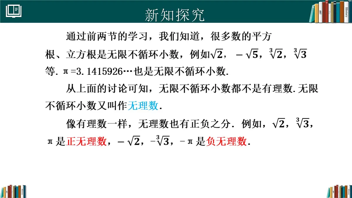 人教版初中数学七年级下册 8.3实数及其简单运算(第1课时)(同步课件)第6页