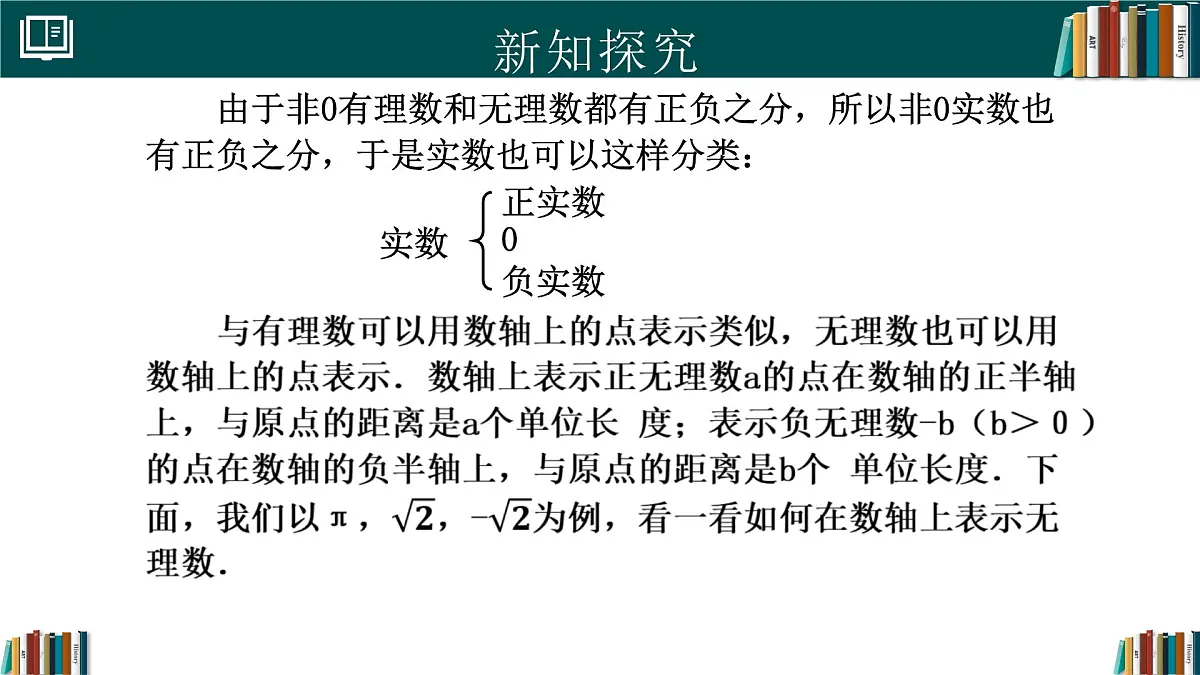 人教版初中数学七年级下册 8.3实数及其简单运算(第1课时)(同步课件)第8页
