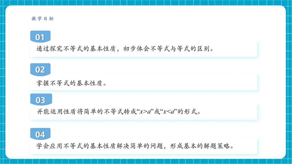 沪科版七下(新教材)7.1.2 不等式的基本性质课件第3页