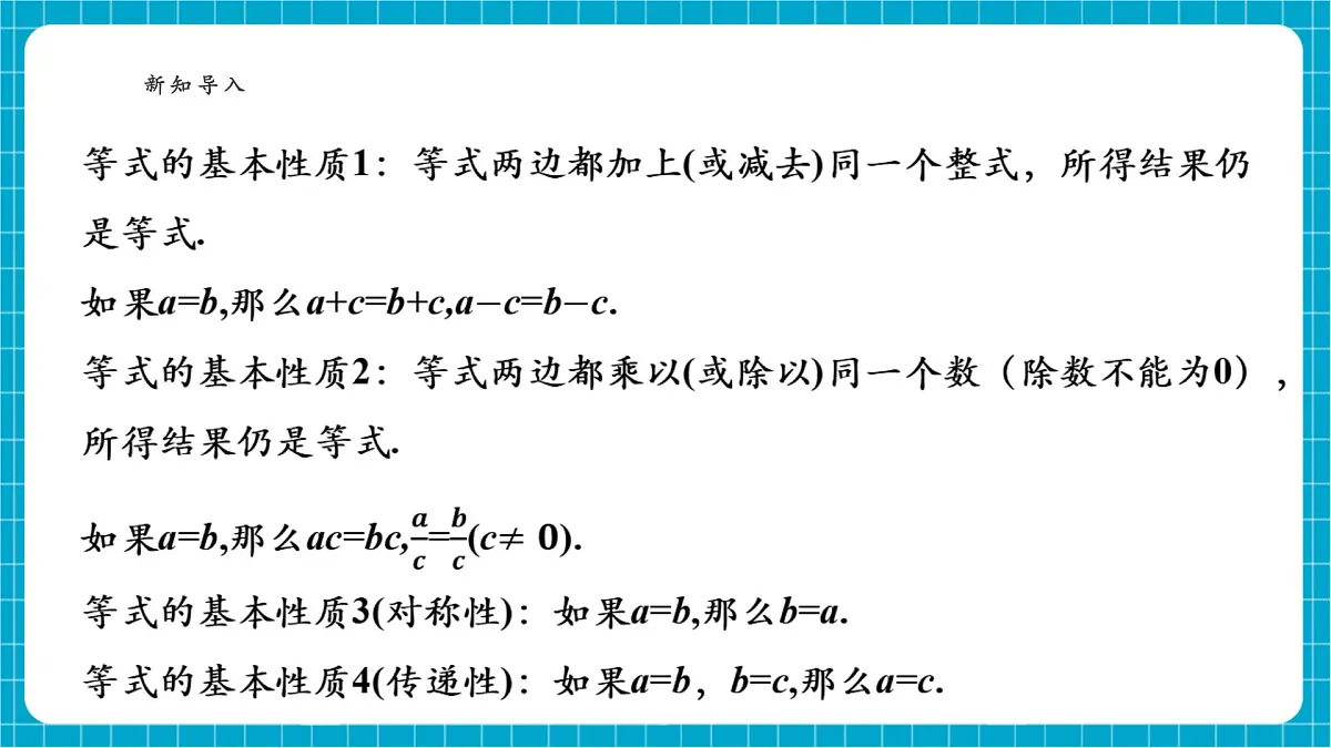 沪科版七下(新教材)7.1.2 不等式的基本性质课件第4页