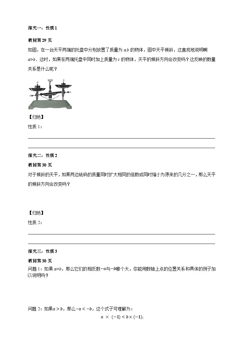 沪科版七下(新教材)7.1.2 不等式的基本性质学案第2页