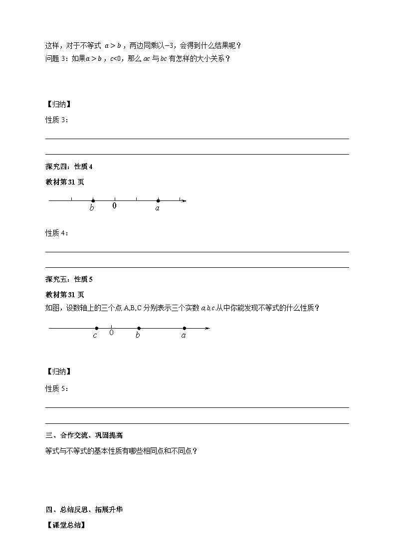 沪科版七下(新教材)7.1.2 不等式的基本性质学案第3页