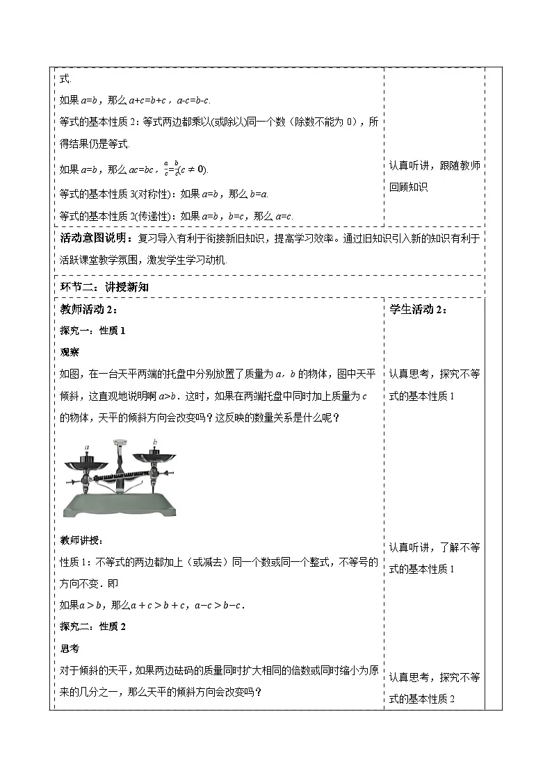 沪科版七下(新教材)7.1.2 不等式的基本性质教案第2页