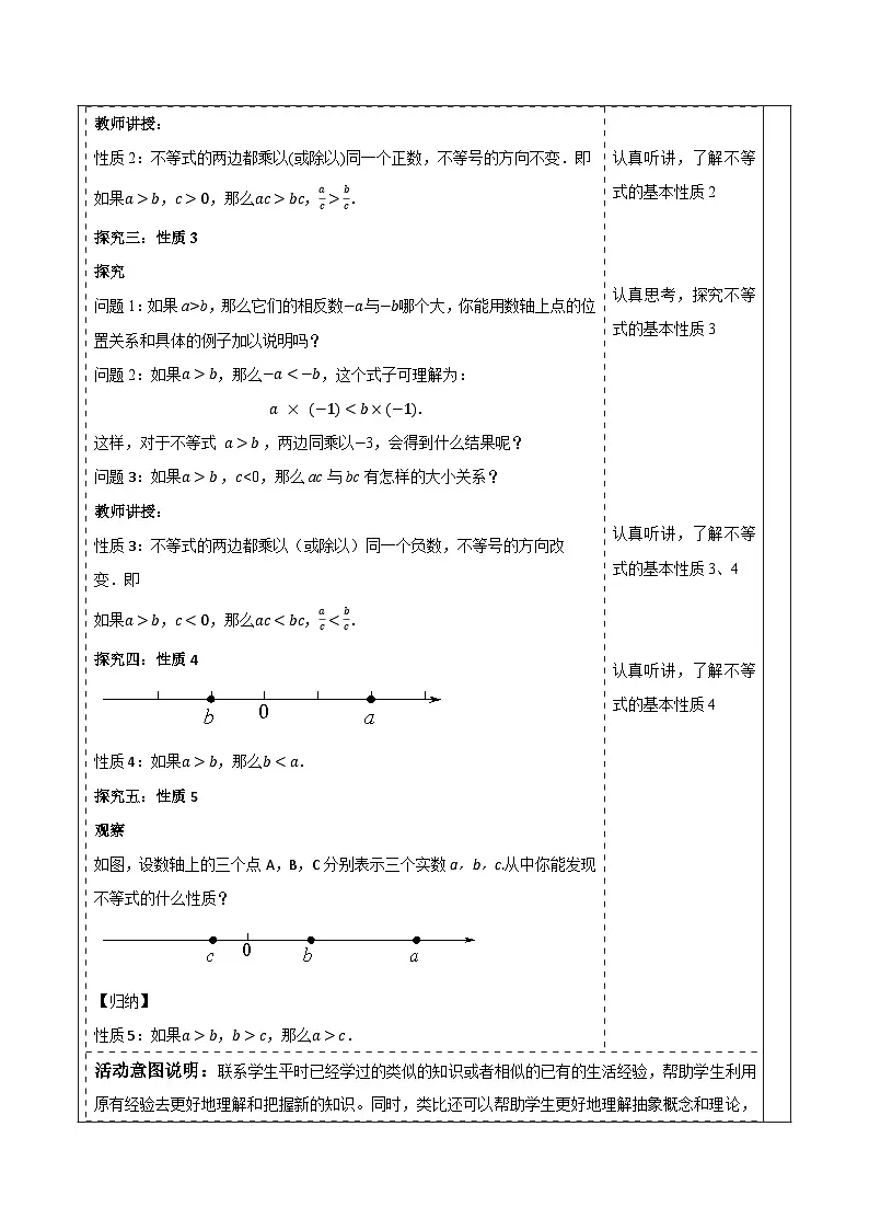沪科版七下(新教材)7.1.2 不等式的基本性质教案第3页
