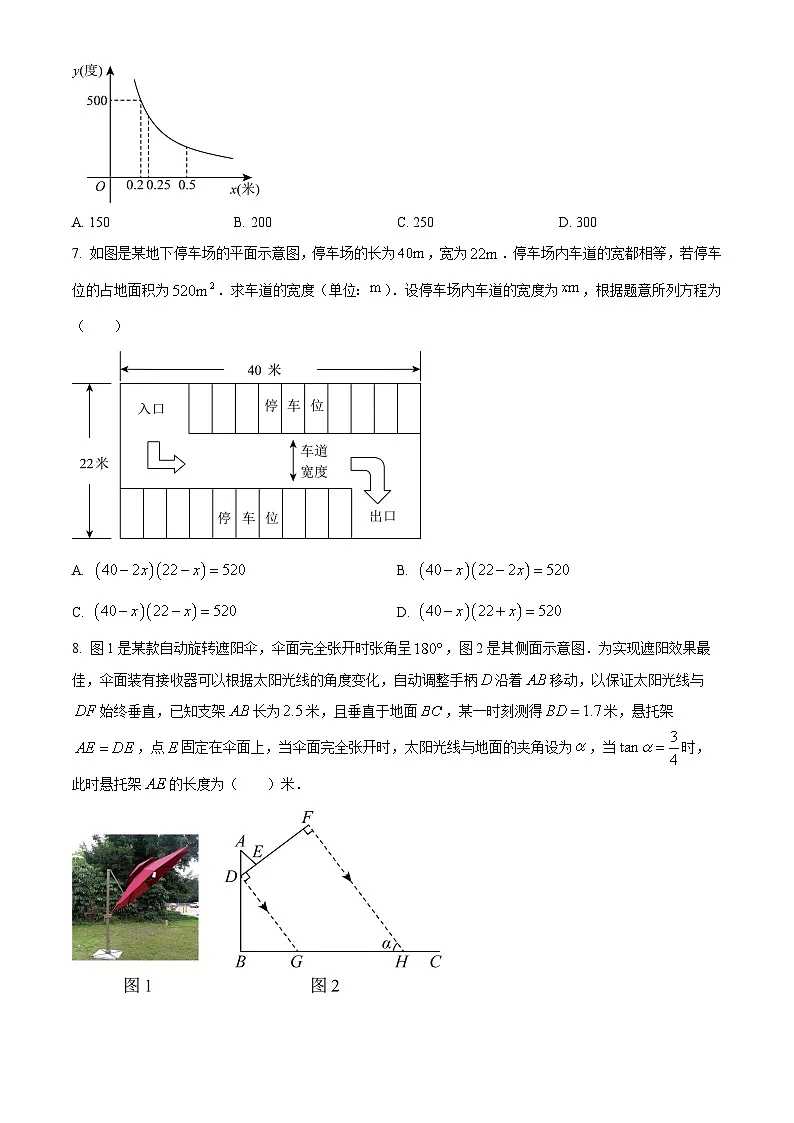 广东省深圳市31校 2024—2025学年下学期2月九年级质量检测数学试题 (原卷版)第3页