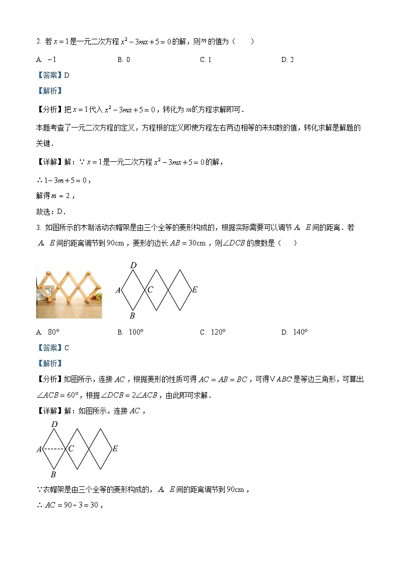 广东省深圳市31校 2024—2025学年下学期2月九年级质量检测数学试题 (解析版)第2页