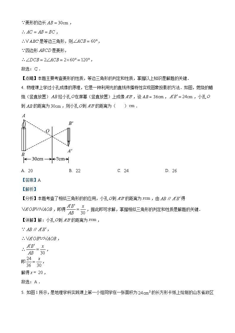 广东省深圳市31校 2024—2025学年下学期2月九年级质量检测数学试题 (解析版)第3页