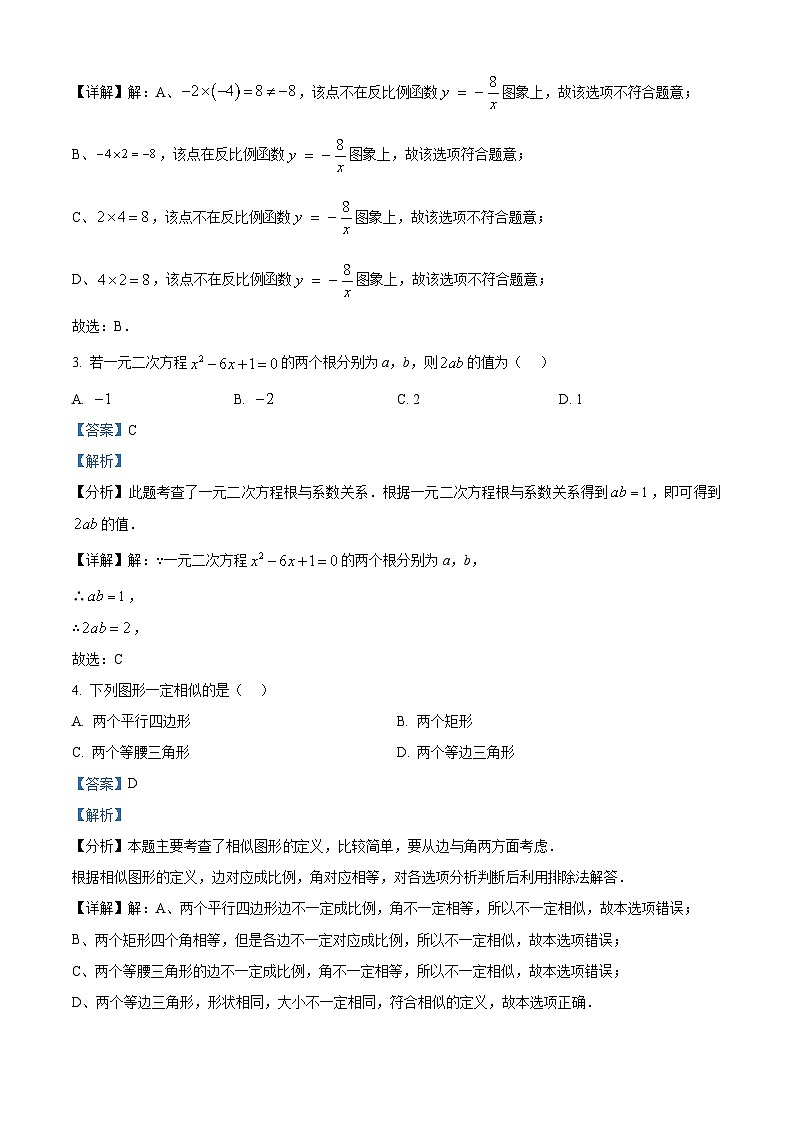 湖南省永州市祁阳市2024-2025学年九年级上学期期末质量检测数学试卷(解析版)第2页