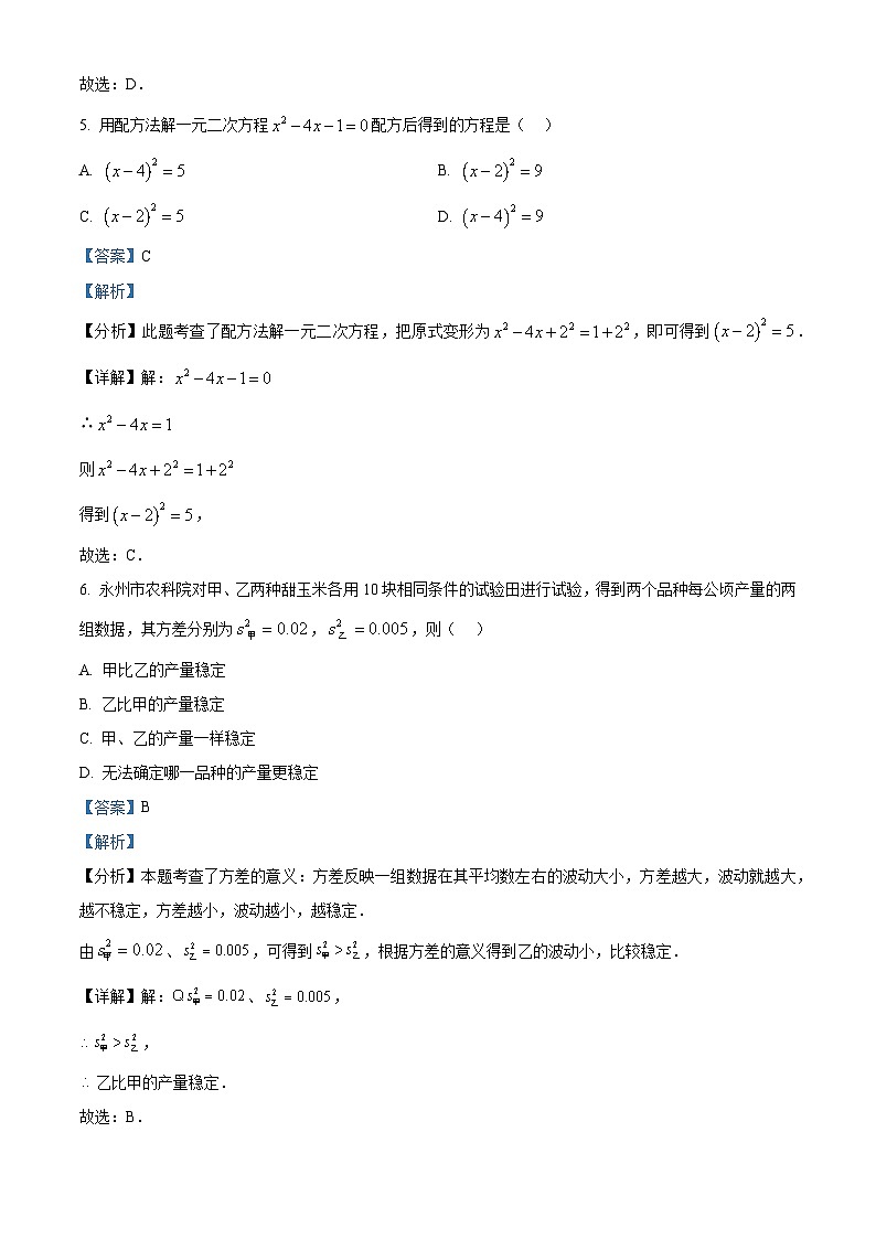 湖南省永州市祁阳市2024-2025学年九年级上学期期末质量检测数学试卷(解析版)第3页