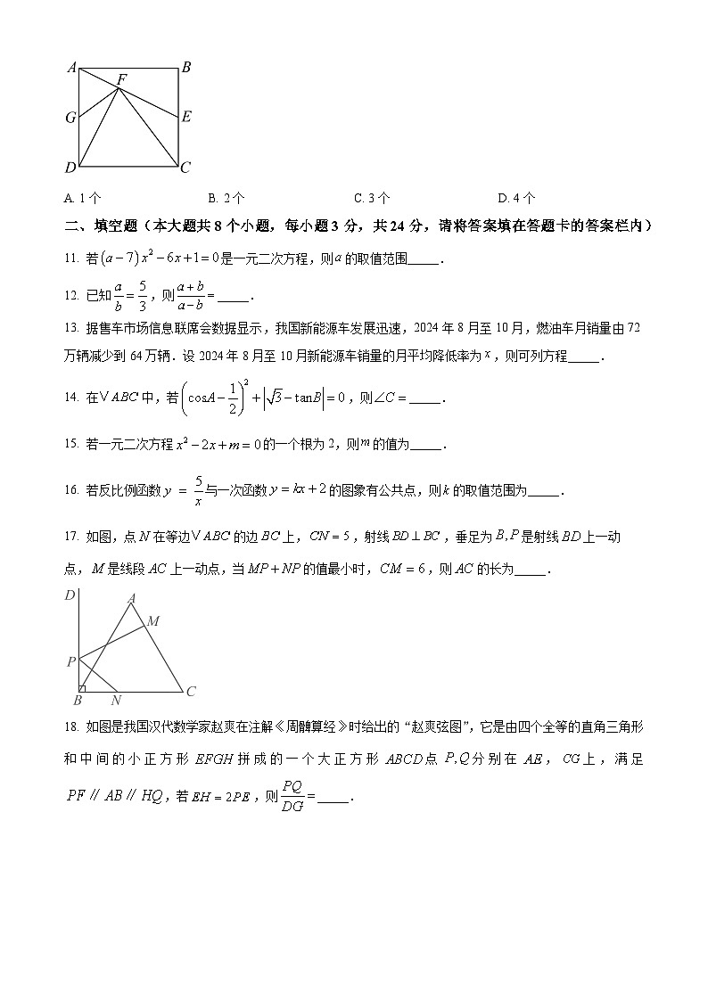 湖南省永州市祁阳市2024-2025学年九年级上学期期末质量检测数学试卷(原卷版)第3页