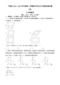 山西省晋中市平遥县2024-2025学年上学期期末九年级数学试卷（原卷版+解析版）