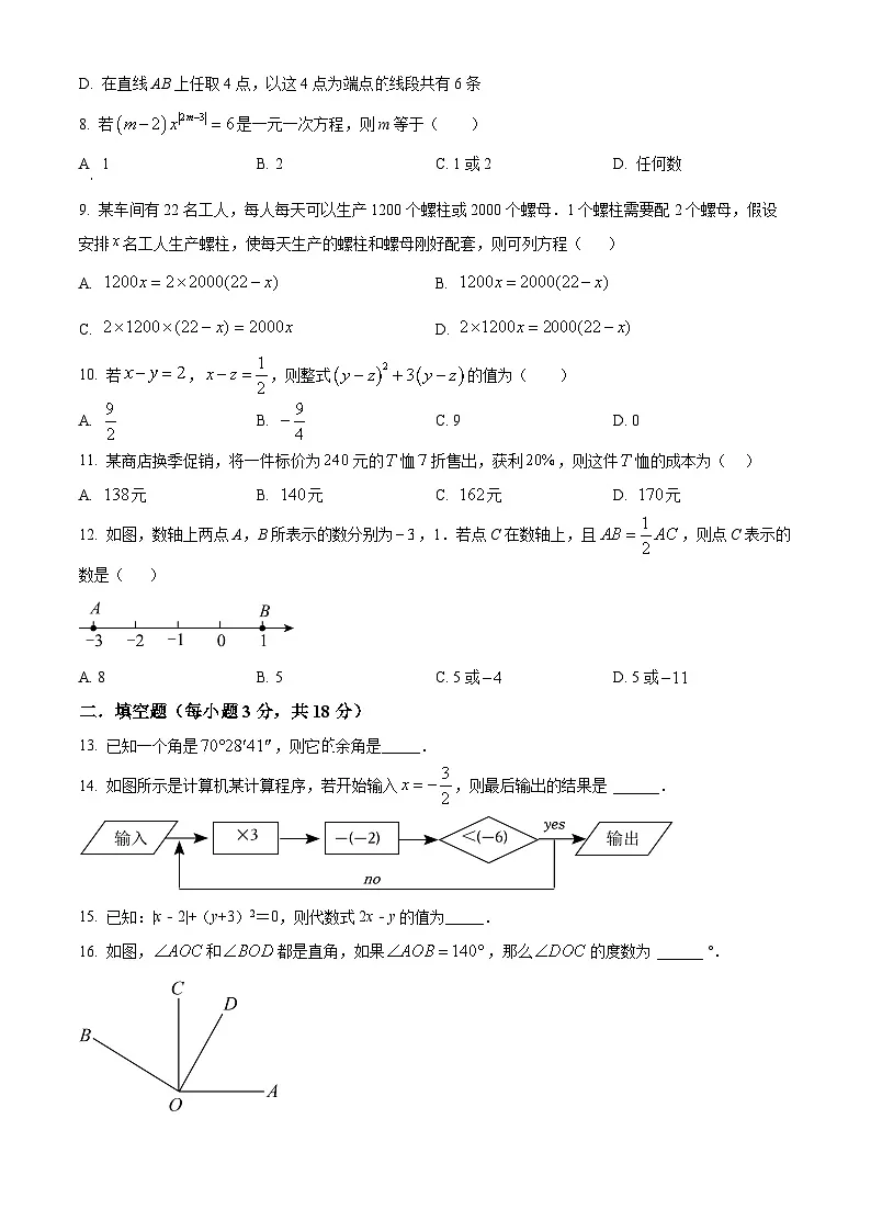 四川省绵阳市游仙区2024—2025学年七年级上学期1月期末数学试题(原卷版)第2页