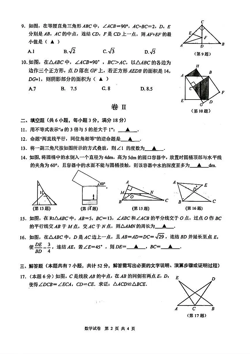 浙江省温州新希望学校2024-2025学年上学期八年级期中考试数学试卷第2页