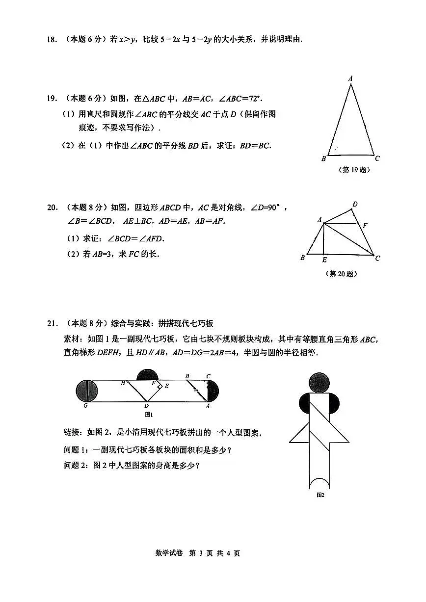 浙江省温州新希望学校2024-2025学年上学期八年级期中考试数学试卷第3页