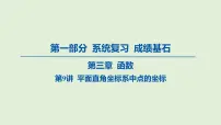 平面直角坐标系中点的坐标课件 2025年中考数学一轮专题复习