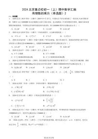 2024北京重点校初一（上）期中真题数学汇编：有理数的乘方（单选题）2