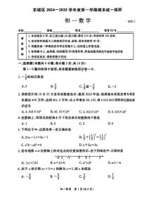 2025北京东城初一（上）期末数学试卷（有答案）