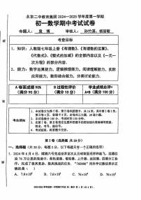 2024北京二中初一(上)期中数学试卷(无答案)