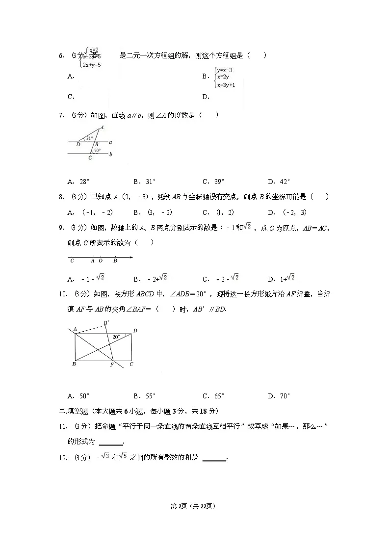 2021-2022学年广东省广州市南武教育集团七年级(下)期中数学试卷(含答案)第2页